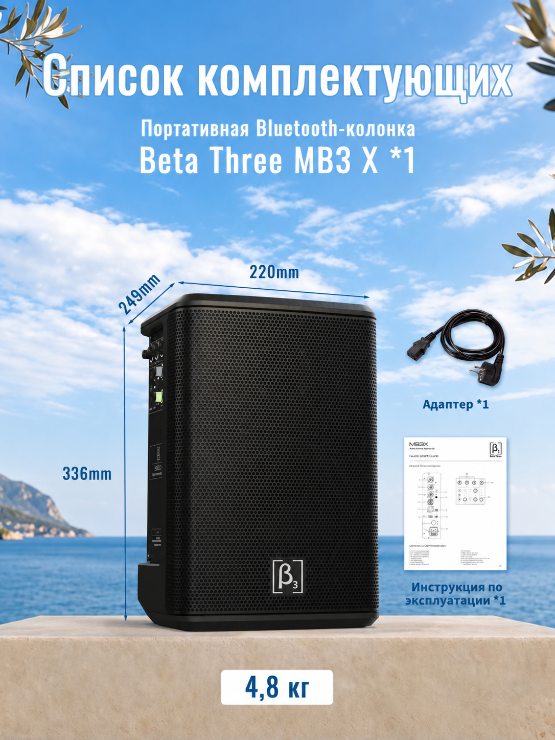 MB3-X Magic Box Портативная полупрофессиональная колонка | 250 Вт · 4,8 кг · До 8 часов работы — изображение 10